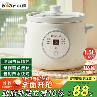 Bear electric stew pot, electric stew pot, porridge cooker, soup pot, stew pot, bb pot, baby porridge pot, porridge baby stew pot, small 1-2 person food supplement pot e15k2 1.5l