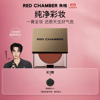 Red chamber yu shi endorses zhuzhan rc multi-purpose cream #vinetail blush lipstick eye shadow contouring lips and cheeks birthday gift for women