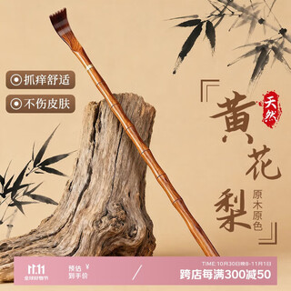 Bahainiao huanghuali wood itchy scratch thickened do not ask for scratching artifact old man back scratch scratch high-end solid wood old man music