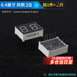 Tube 0.28/0.36/0.4/0.56/0.8 inch display 2/3/4/6 integrated common yin/yang red 0.4 inch common yin 2 positions (2 pieces)