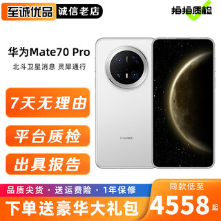 Huawei mate70 mate70pro mobile phone hongmeng ai red maple original color image ultra-reliable xuanwu architecture second-hand mobile phone mate70pro snowy white 12gb+512gb (under official warranty) 99 new