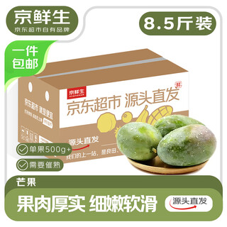 Jingxiansheng panzhihua kate mango, net weight 8.5jin jin equals 0.5kg, boxed 9jin jin equals 0.5kg, single fruit 500g+, fresh fruit delivered directly from the source