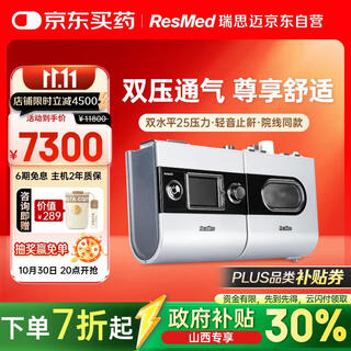 Resmed s9 auto25 bi-level sleep non-invasive anti-snoring device for home use for snoring, apnea medical grade