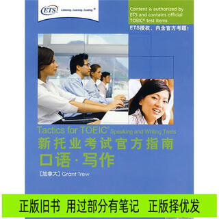 Genuine old book, official guide to the new toeic exam, speaking*writing, some used notes, genuine and selected ones.