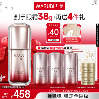 Marumi eye cream 5th generation small spring elastin eye essence 20g polypeptide astaxanthin firming anti-wrinkle lightening eye lines