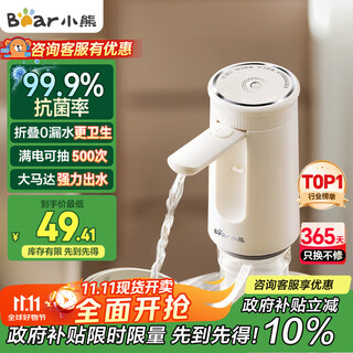 小熊（Bear）桶装水抽水器 饮水机抽水泵神器 水桶取水器 电动上水器矿泉水压水器自动吸水器F06Q1
