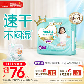 Pampers cooling king first-class baby pull-up pants diapers ultra-thin breathable diapers xxl25