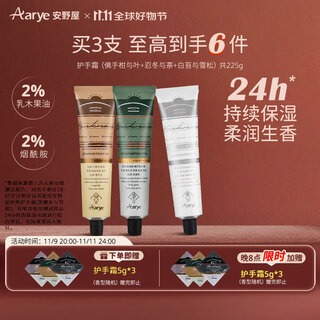 Aarye annoya hand cream 3 pieces (bergamot + white moss + honeysuckle) 225g moisturizing and anti-drying birthday gift