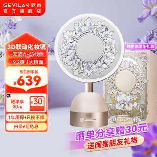 Gevilan 3d linkage makeup mirror with light led fill light beauty mirror desktop dressing table high-definition makeup mirror chinese valentine's day gift for wife and girlfriend m2 milkshake white-muxia iris gift box
