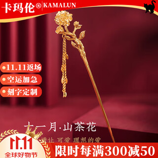 Kamalun (kamalun) twelve flower god hairpins for women, shaking hairpins, ancient style hairpins, hanfu headwear, valentine’s day gifts for wife, november camellia, ideal lover + gift box