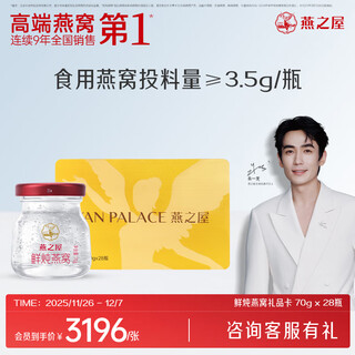 Yanzhiwu fresh stewed bird's nest gift card ready-to-eat gift box business gift 70g series gift card 70gx28 bottle yuexiang monthly card