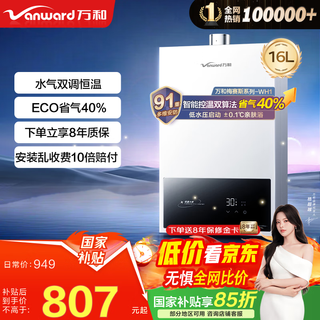 Vanhe mercedes series gas water heater, natural gas water gas dual-adjustable constant temperature eco gas-saving 40% 6-fold net filtration, antibacterial, multiple safety protection wh1 16l upgraded bypass water mixing technology 16wh1 pro