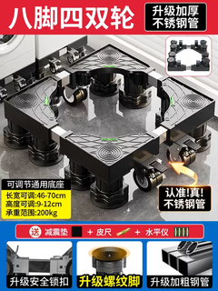 La base de la lavadora yusenyi tiene ruedas elevadas universales extraíbles, amortiguación de cisne pequeño, absorción de impactos y rejilla de rodillos, a prueba de golpes y elevadora, versión móvil (8 columnas de gran capacidad de carga, 4 frenos grandes, ruedas de doble hilera), actualización de base de ventosa, engrosamiento y acero inoxidable.