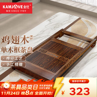 Kamjove automatic water supply complete tea set, chicken wing wood solid wood tea tray, kung fu tea table, chahai electric tea stove k-185, chicken wing wood single tea tray (excluding tea ceremony stove) 1 piece