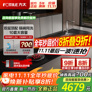 Fotile sink dishwasher double layer 02-m3 10 sets of double layer washable pots, more flexible placement, no need to bend down to access, wash seafood, fruits and vegetables, forced drainage of waste water, five-star disinfection certification, dishwashing sink on the left 02-m3l