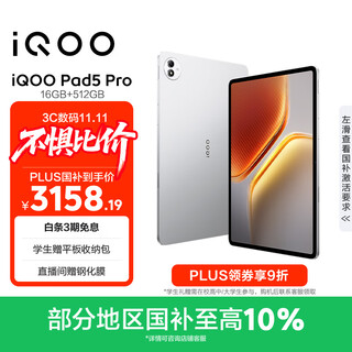 iQOO Pad5 Pro 16GB+512GB 银翼 国家补贴【13英寸电竞大屏推荐】蓝晶×天玑9400+ 平板电脑 vivo