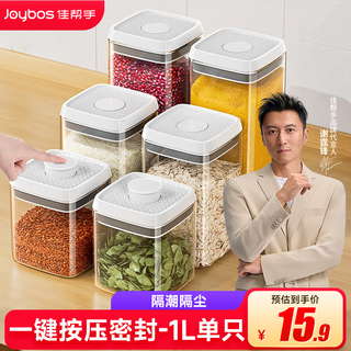 Best helper press-type sealed jar food-grade kitchen grain storage box snack dry goods moisture-proof storage jar 1l