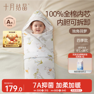 October crystallized baby quilt with detachable pure cotton liner, delivery room swaddling towel, newborn blanket, four seasons style, unicorn 90*90cm