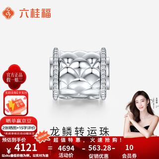 Liuguifu jewelry platinum pt950 dragon scale passepartout pendant fashionable and versatile auspicious wealth transfer beads platinum bracelet dragon scale transfer beads about 8.85g