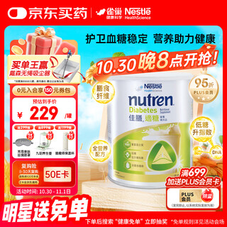 Nestlé health science best diet suitable sugar diabetic blood sugar high dietary fiber nutritional powder 800g*single can