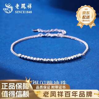 Lao fengxiang pt950 platinum bouncy bead bracelet for women, platinum jewelry, teacher’s birthday gift, mid-autumn festival gift for girlfriend, platinum sparkling bouncy bead bracelet, about 2.5g, brand gift box