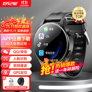 Haojixing smart phone watch for children, junior high school and high school students, dedicated for adults, 4g full network communication, 360 degree waterproof, wechat video gps positioning watch