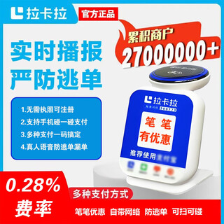 Lakala touch pay wechat cashier audio speaker no bluetooth mobile phone cashier voice announcer licensed merchant professional edition (rate 0.28%)