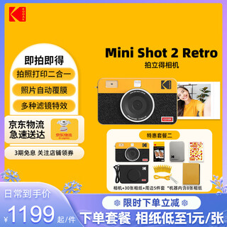 Kodak minishot2 retro instant camera, one-time imaging retro camera, photo-printing all-in-one, portable for student travel, holiday gift, wedding and birthday gift, yellow package two (package 1+ 5-piece set)