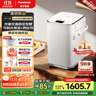 Panasonic national subsidy fully automatic intelligent home bread machine automatic spreading fruit yeast multi-function kneading ice cream toast bread machine sd-pm1002