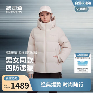Bosideng winter women's down jacket short hooded 90 fleece sports comfortable jacket b250246530