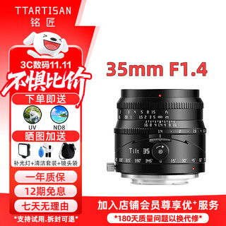 Mingjiang 35mm f1.4 large aperture tilt-shift lens 35f1.4 portrait half-frame fixed focus lens lilliputian special effects, suitable for xm5 r50 z30 mirrorless camera mingjiang 3514 sony e-mount, official standard, free uv+nd