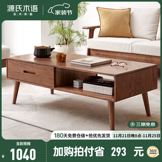 Genji wood language all solid wood coffee table simple modern oak furniture nordic tea table home small apartment living room tea table double coffee table (1350*600*430mm) walnut color assembly