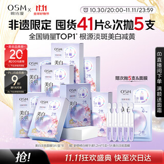 Osm (osm) pearl whitening and blemish facial mask 8 boxes of hydrating and moisturizing skin care products for improving dullness and brightening, birthday gift