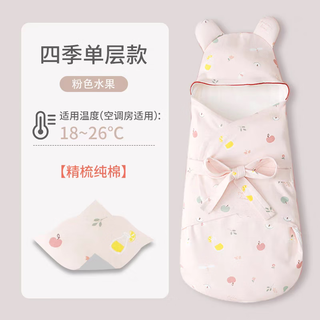 Other newborn baby sleeping bags, spring and summer thin baby butterfly maternity room blanket, newborn anti-jump swaddle quilt, pure cotton, fruit, summer single layer, with zipper, suitable for 0-5 months