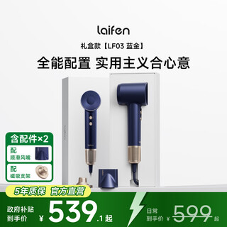Laifen high-speed hair dryer, quick-drying household hair dryer, negative ion hair care, low-noise hair dryer, birthday gift, national subsidy, blue gold gift box