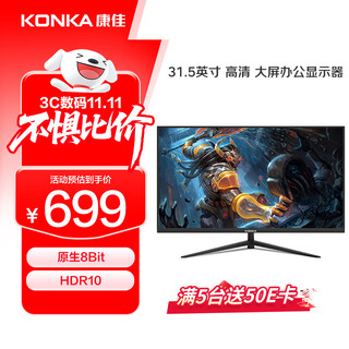 康佳（KONKA）31.5英寸 高清HDMI 微边框显示器 HDR 出厂校色 支持壁挂 家用办公游戏电脑屏幕 KM3219