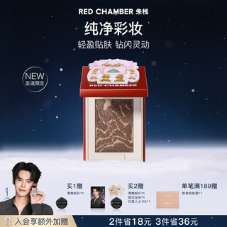 RED CHAMBER【于适代言】rc圣诞限定多用粉#宙息 眼影爆闪细腻烟熏女