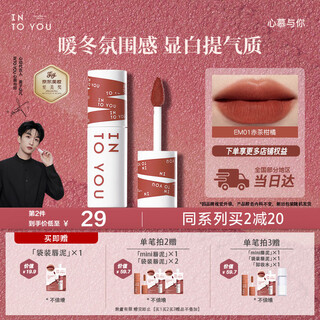 Into you heroine lip mud is not easy to fall off lips and cheeks dual-purpose lip glaze blush lipstick gift female souvenir em01 red tea citrus