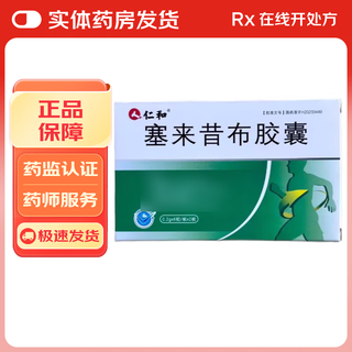 Renhe celecoxib capsules 0.2g*12 capsules 3 boxes