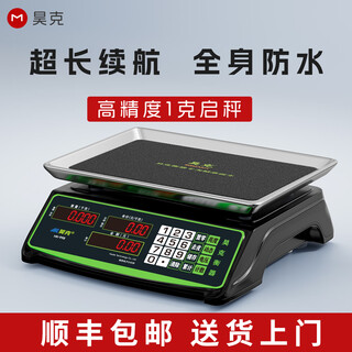 Haoke high-precision waterproof electronic scale for commercial small business 30 kg aquatic seafood weighing supermarket stalls selling vegetables 100% fully waterproof digital red letter/steel concave plate accurate to 1 gram