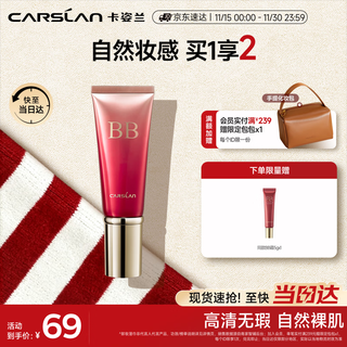 Carslan silky flawless bb cream before makeup isolating oil control concealer moisturizing long-lasting 02# tender skin 48g birthday gift for women