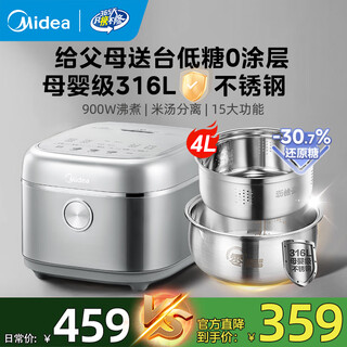 Midea low-sugar rice cooker 0-coated 316l stainless steel liner 2025 new rice soup separation rice cooker 4-5-6-8 people multi-functional firewood rice rice type selection rice cooker 4l