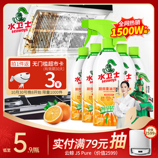 Water guard kitchen oil cleaner range hood cleaner removes dirt heavy oil bacteria removes oil clean 480g*5 bottles water guard