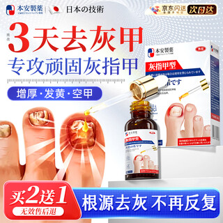 Ben'an pharmaceutical japanese onychomycosis special nail fungus infection, onychomycosis, onychomycosis, thickening, yellowing, thickening and empty 30ml