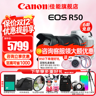 Canon r50 mirrorless camera 4k digital high-definition travel vlog video student beauty r50 entry-level live broadcast camera r50 white +18-150 stm lens one lens to travel the world package 1 including 128g card camera bag battery vlog set