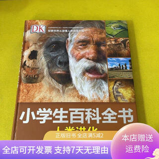 Genuine used books dk encyclopedia for primary school students human evolution electronic industry press