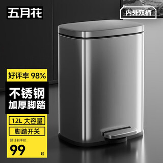 Mayflower pedal stainless steel trash can 12l large capacity hotel dormitory home living room kitchen large capacity inside and outside double bucket