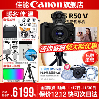 Canon r50v creative live photo video all-round mirrorless camera outing travel home student vlog 4k short video half-frame r50v pull-up cloth & golden bean vlog custom spherical head handle black case + microphone + custom handle package 1 basic gift package limited upgrade 128g canon