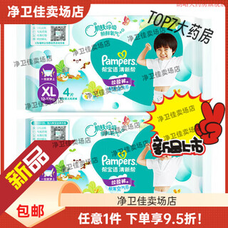 Freshbang diapers 2x unisex baby pull-up pants for dry sleeping diapers pampers freshbang pull-ups xl4+2+2 tablets