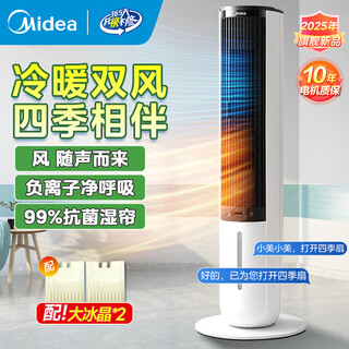 Midea cooling fan refrigeration air conditioning fan cooler household water cooling tower fan living room bedroom voice remote control humidification cooling water adding refrigerator dual-purpose cooling and heating suitable for all seasons aai10zd